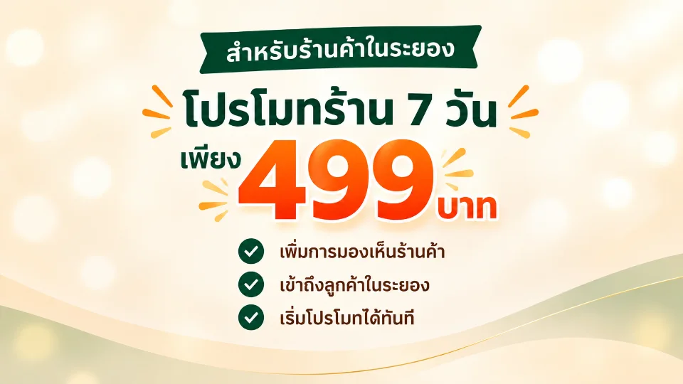AROI RAYONG PROMOTION