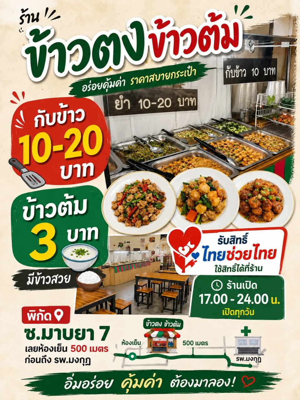 ข้าวตงข้าวต้ม รูปเมนู