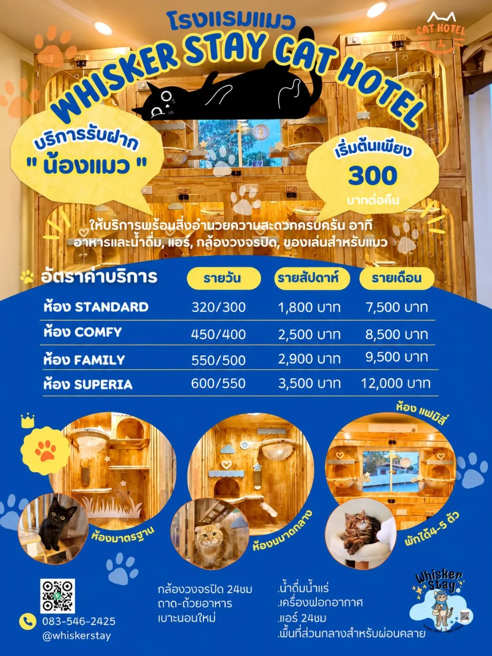Whisker Stay Cafe & Hotel (วิสเกอร์สเตย์แคทคาเฟ่) รูปเมนู