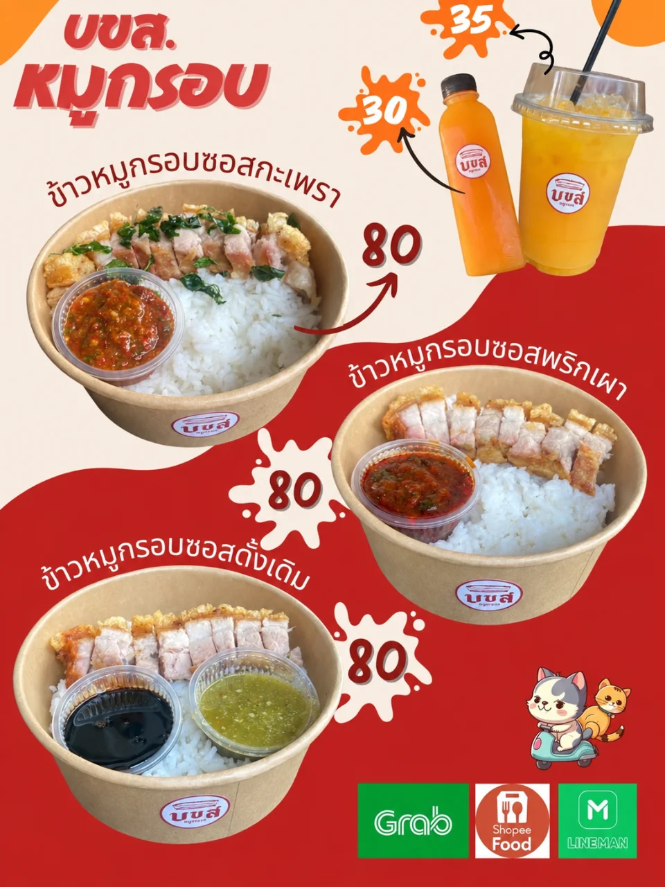 บขส. หมูกรอบ รูปเมนู
