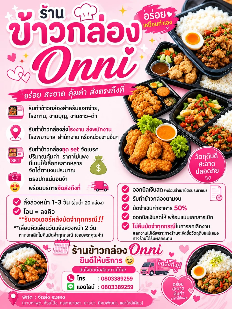 ร้านข้าวกล่อง Onni - ระยอง รูปเมนู