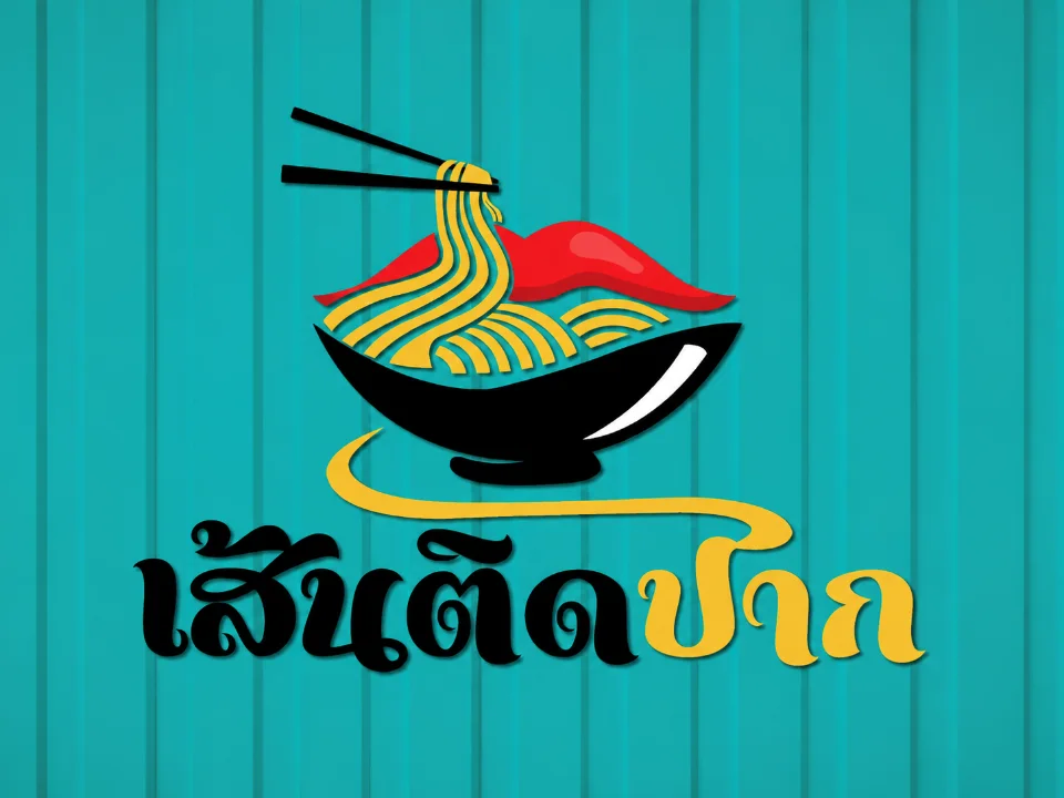 เส้นติดปาก รูปภาพร้าน 1