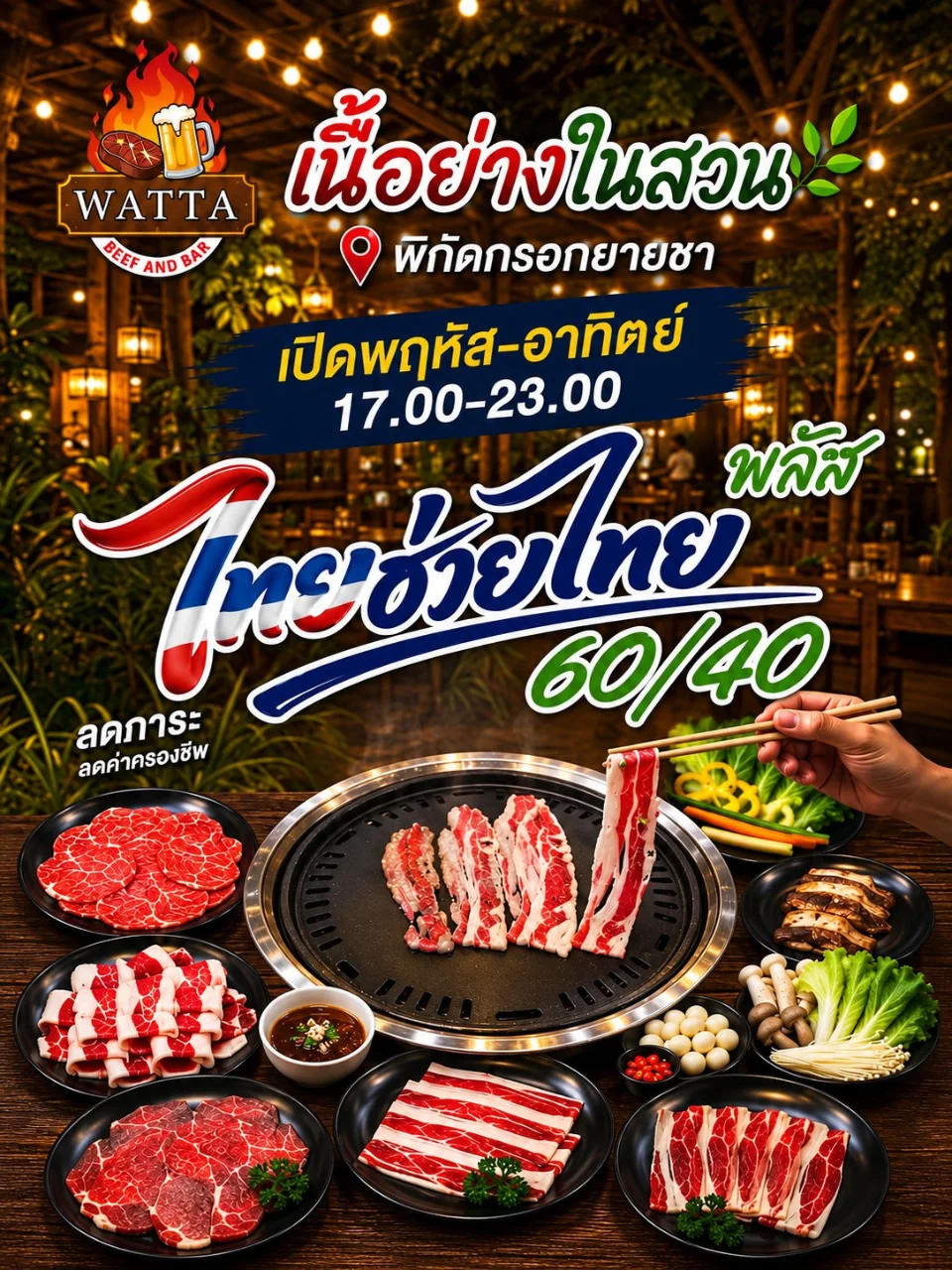 WATTA BEEF AND BAR รูปเมนู