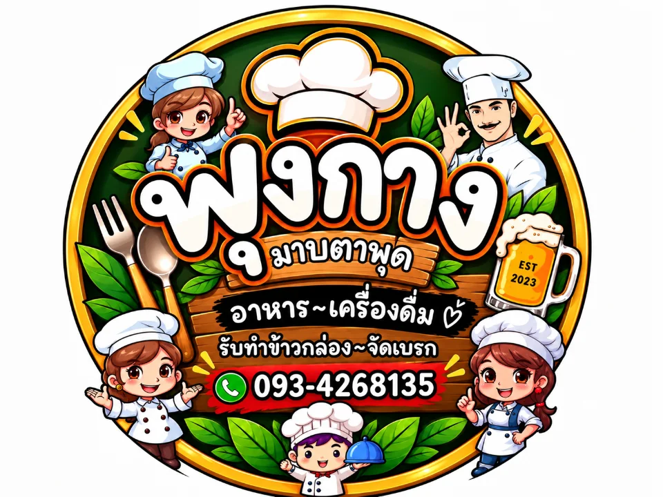 พุงกางมาบตาพุด อาหารเครื่องดื่ม Byบ้านตัว น. รูปภาพร้าน 1