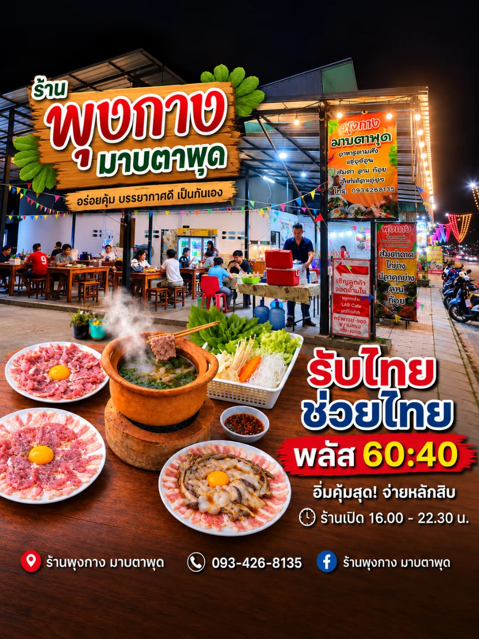 พุงกางมาบตาพุด อาหารเครื่องดื่ม Byบ้านตัว น. รูปเมนู