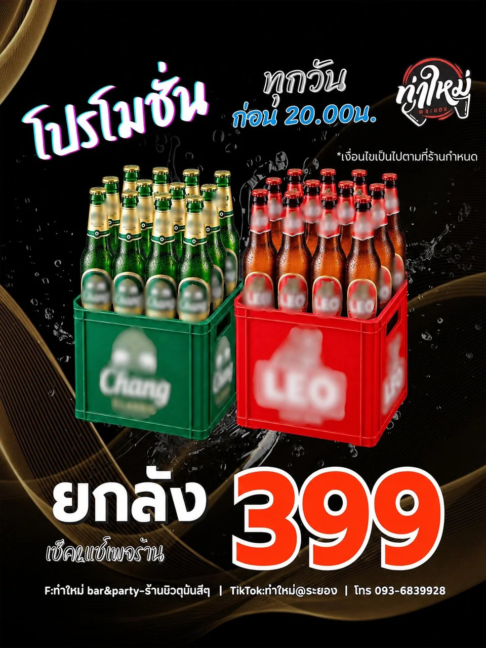 ท่าใหม่ ระยอง รูปเมนู