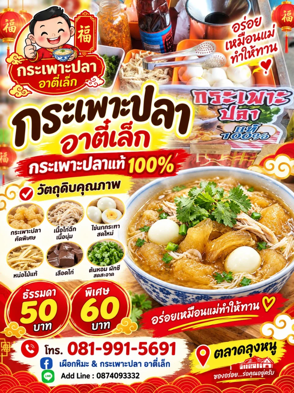 เผือกหิมะ & กระเพาะปลา อาตี๋เล็ก รูปเมนู