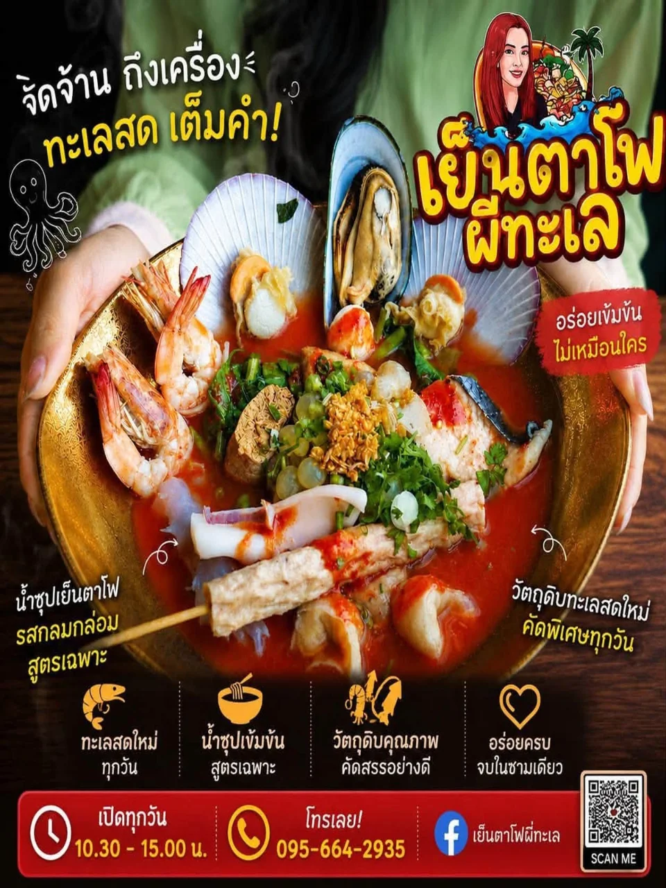 เย็นตาโฟผีทะเล รูปเมนู