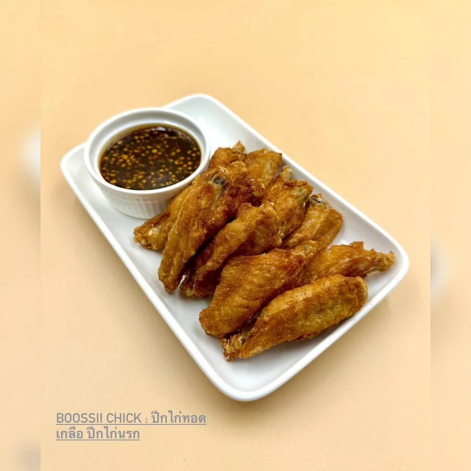 ปีกไก่ทอดเกลือ