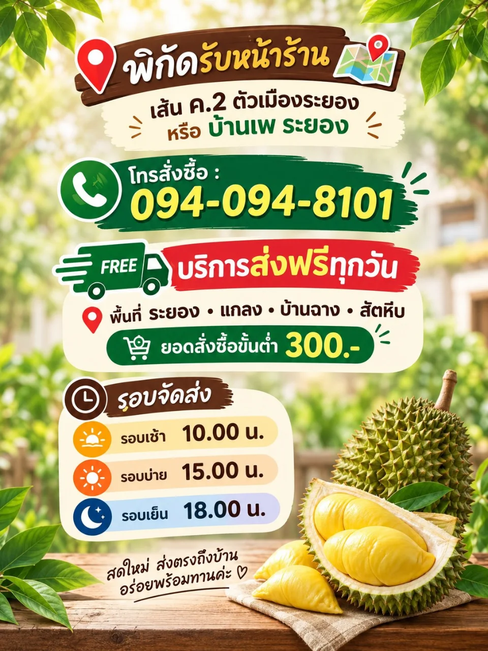 นินจา ทุเรียนระยอง รูปเมนู
