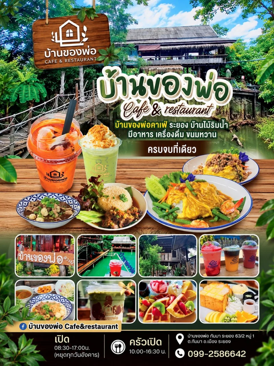 บ้านของพ่อ Cafe&restaurant รูปเมนู