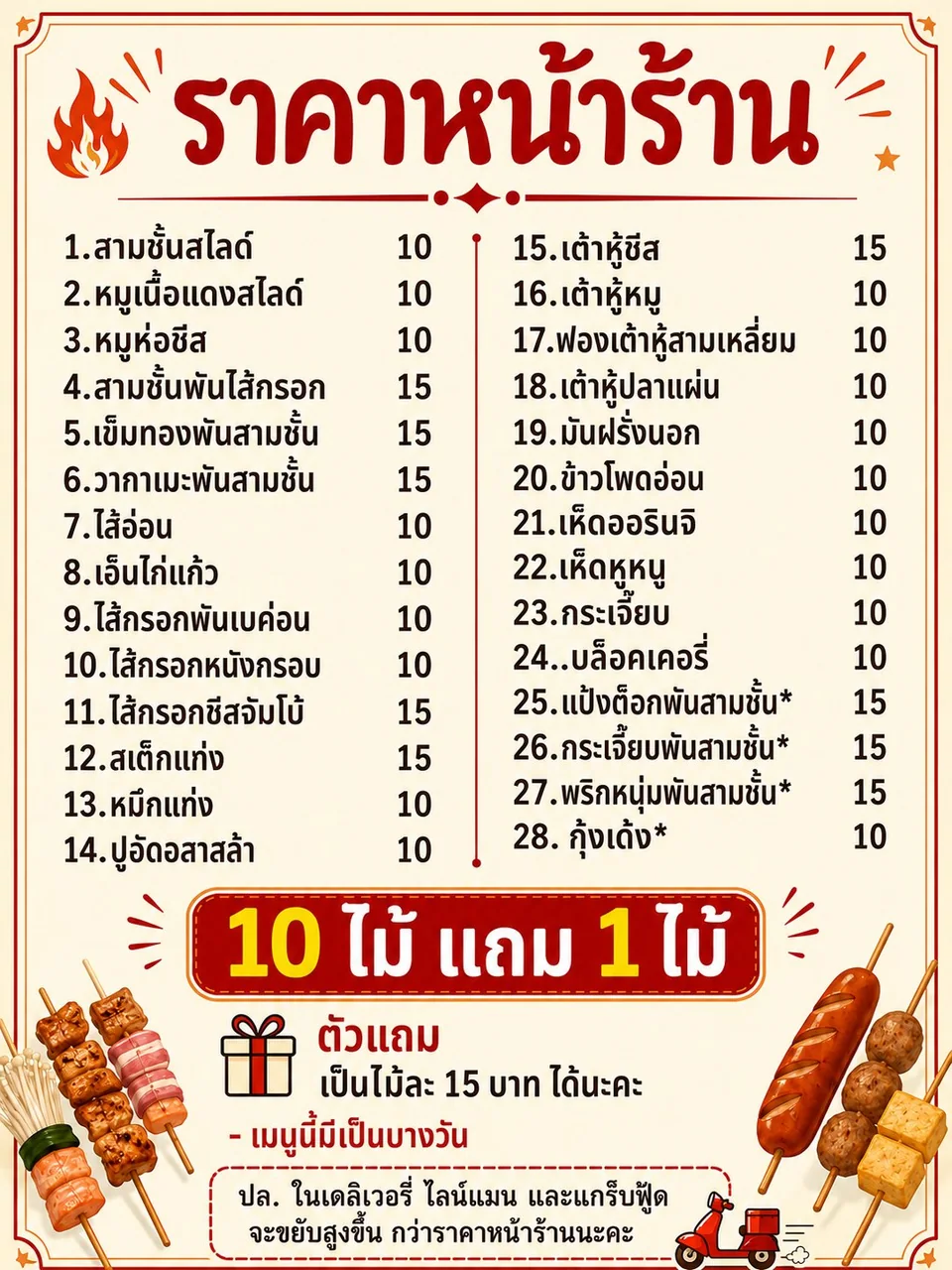 อีเขียว บางจาก11 รูปเมนู