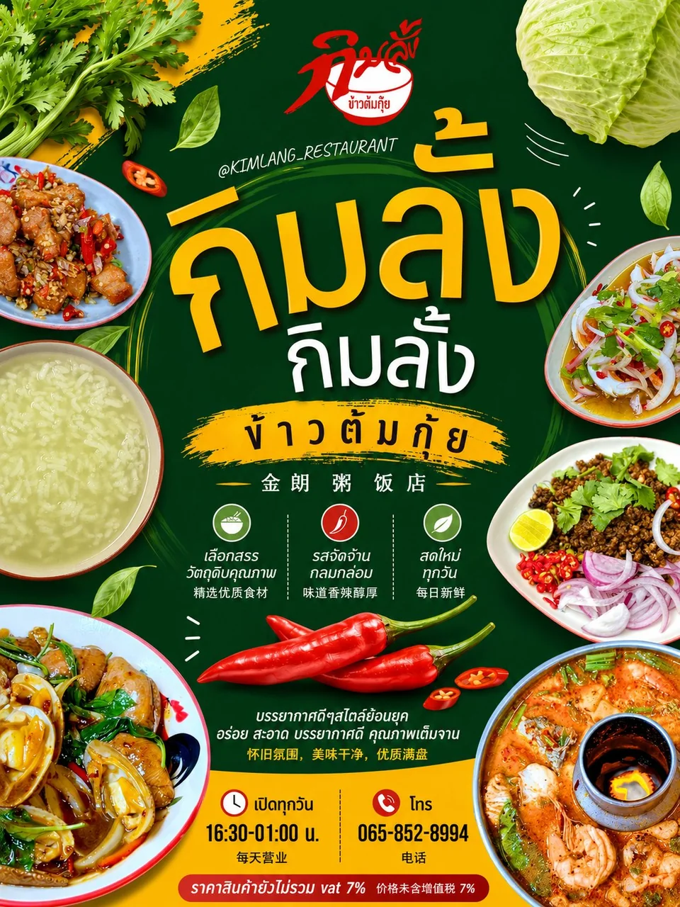 กิมลั้งข้าวต้มกุ๊ย รูปเมนู